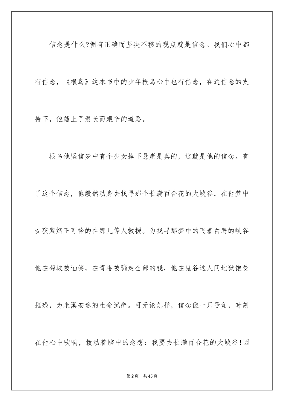 2024以信念为话题的作文_8_第2页