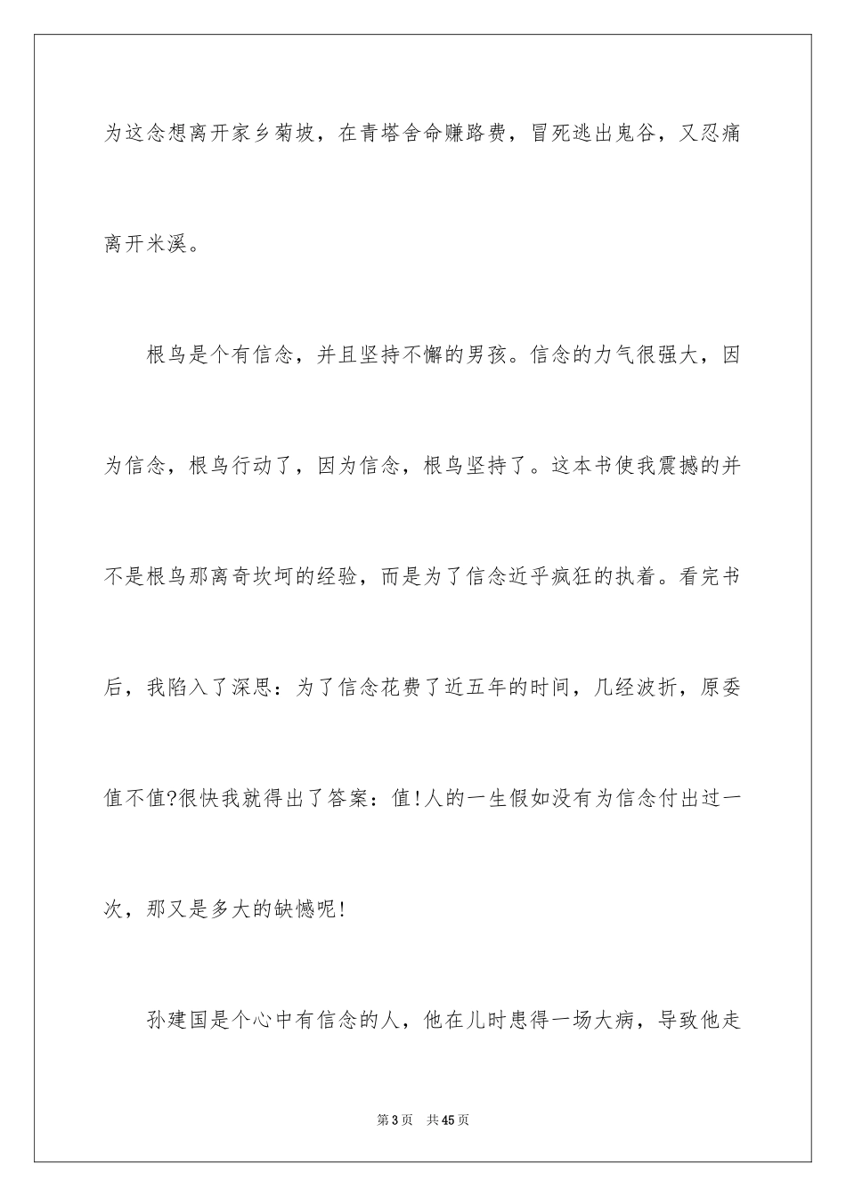 2024以信念为话题的作文_8_第3页