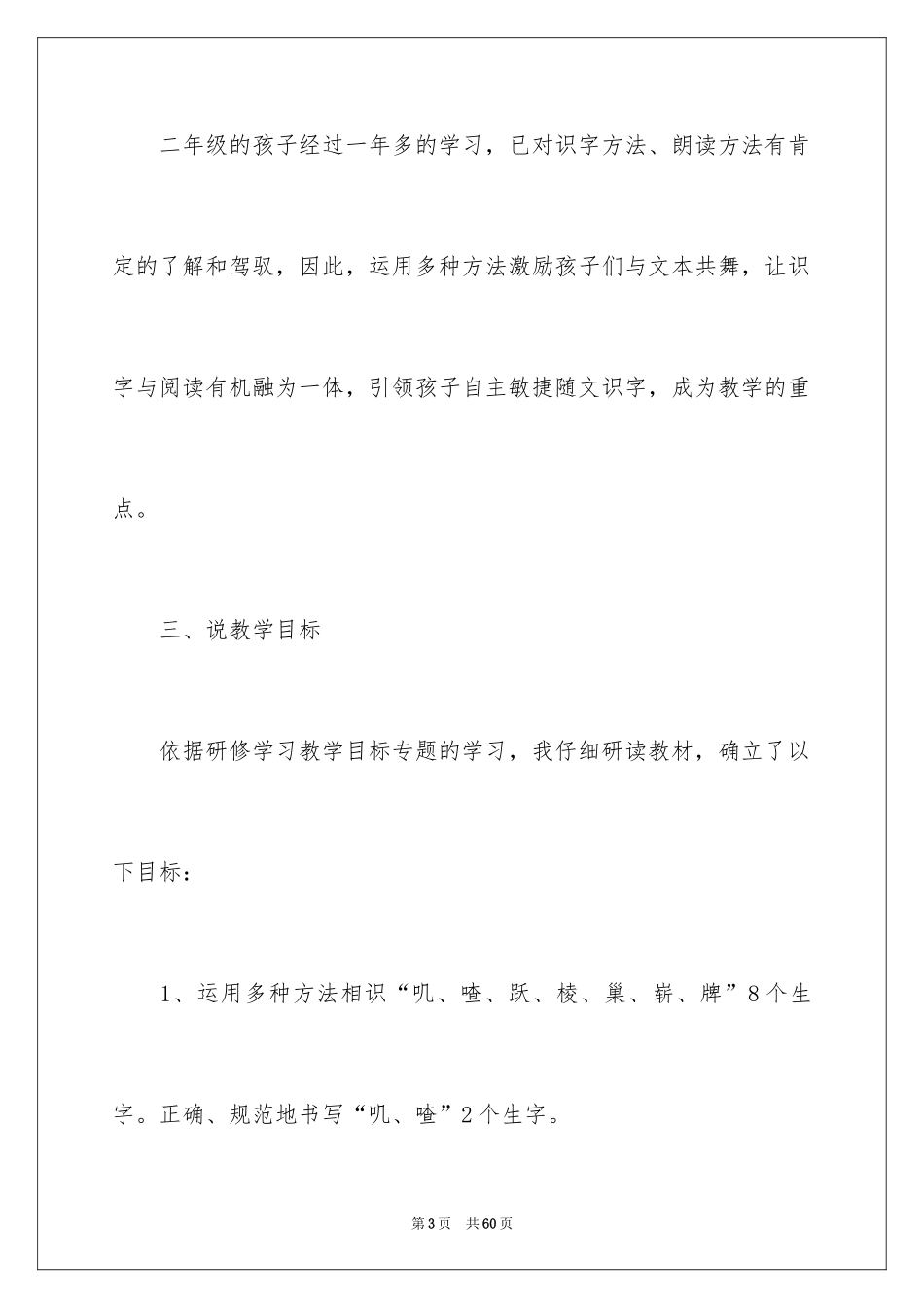 2024“红领巾真好”说课稿_第3页