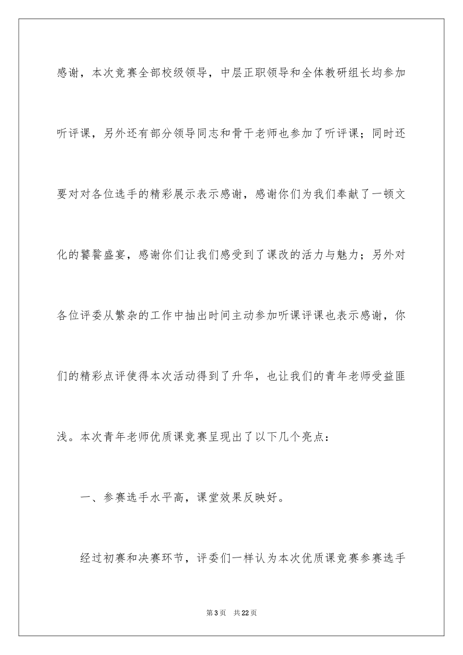 2024优质课获奖发言稿_第3页