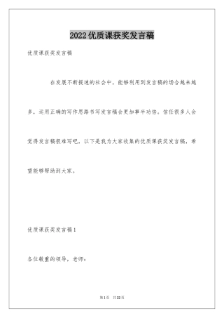 2024优质课获奖发言稿