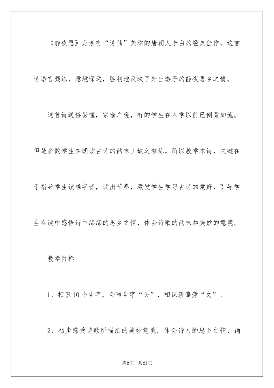 2024《静夜思》优秀教学设计_第2页