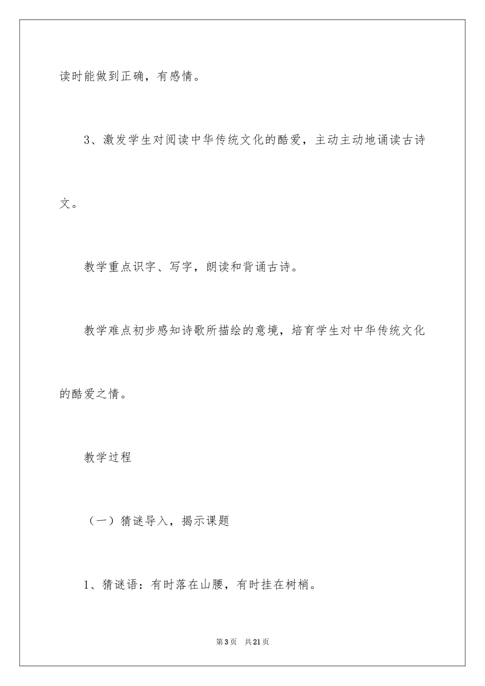 2024《静夜思》优秀教学设计_第3页