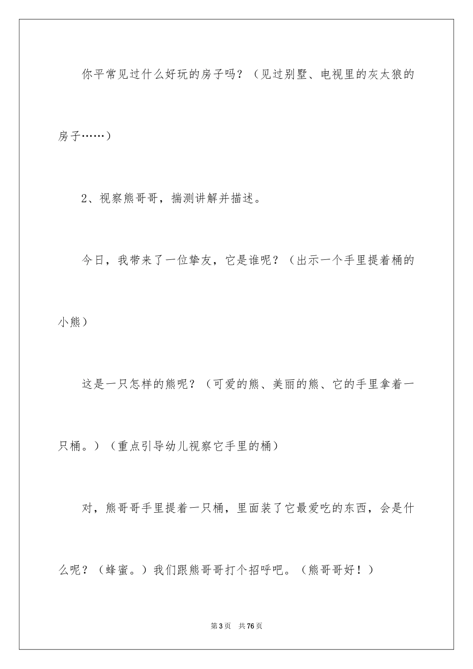 2024《果酱小房子》语言教案_2_第3页