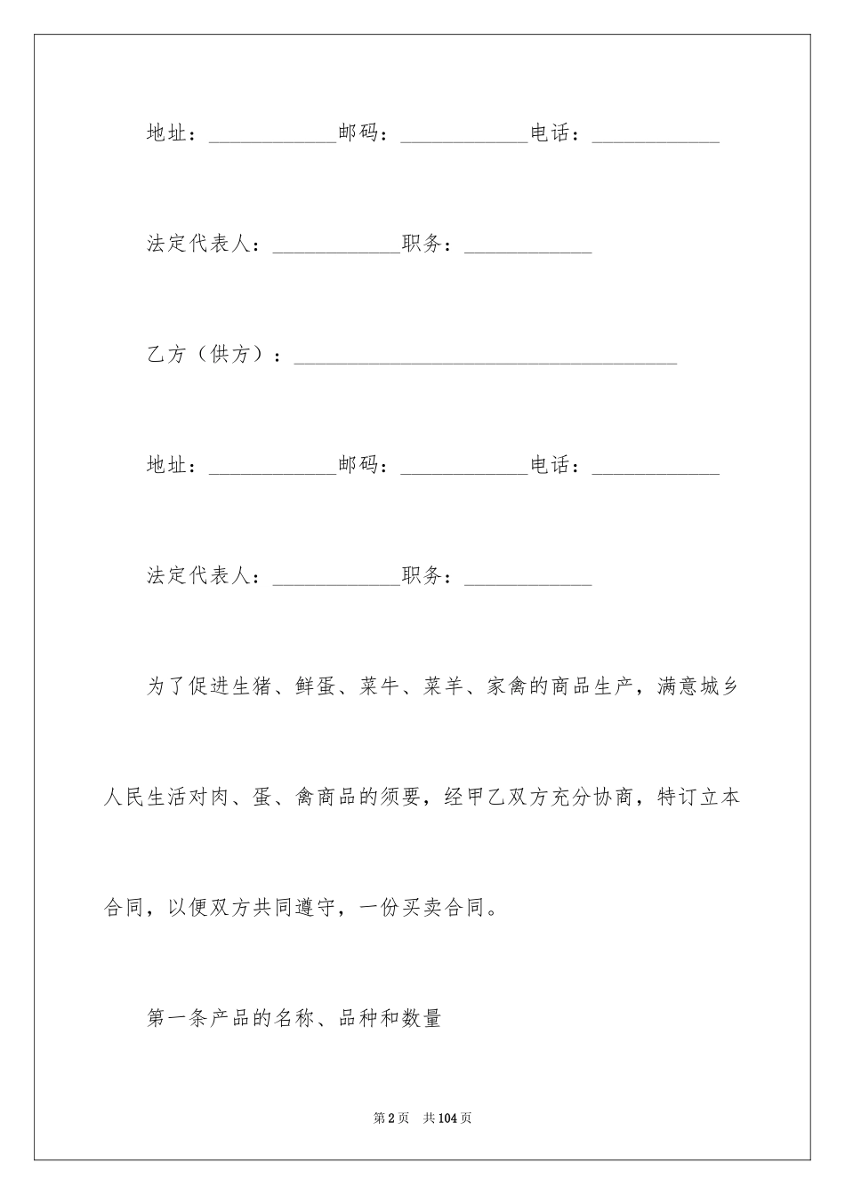2024买卖合同_1920_第2页