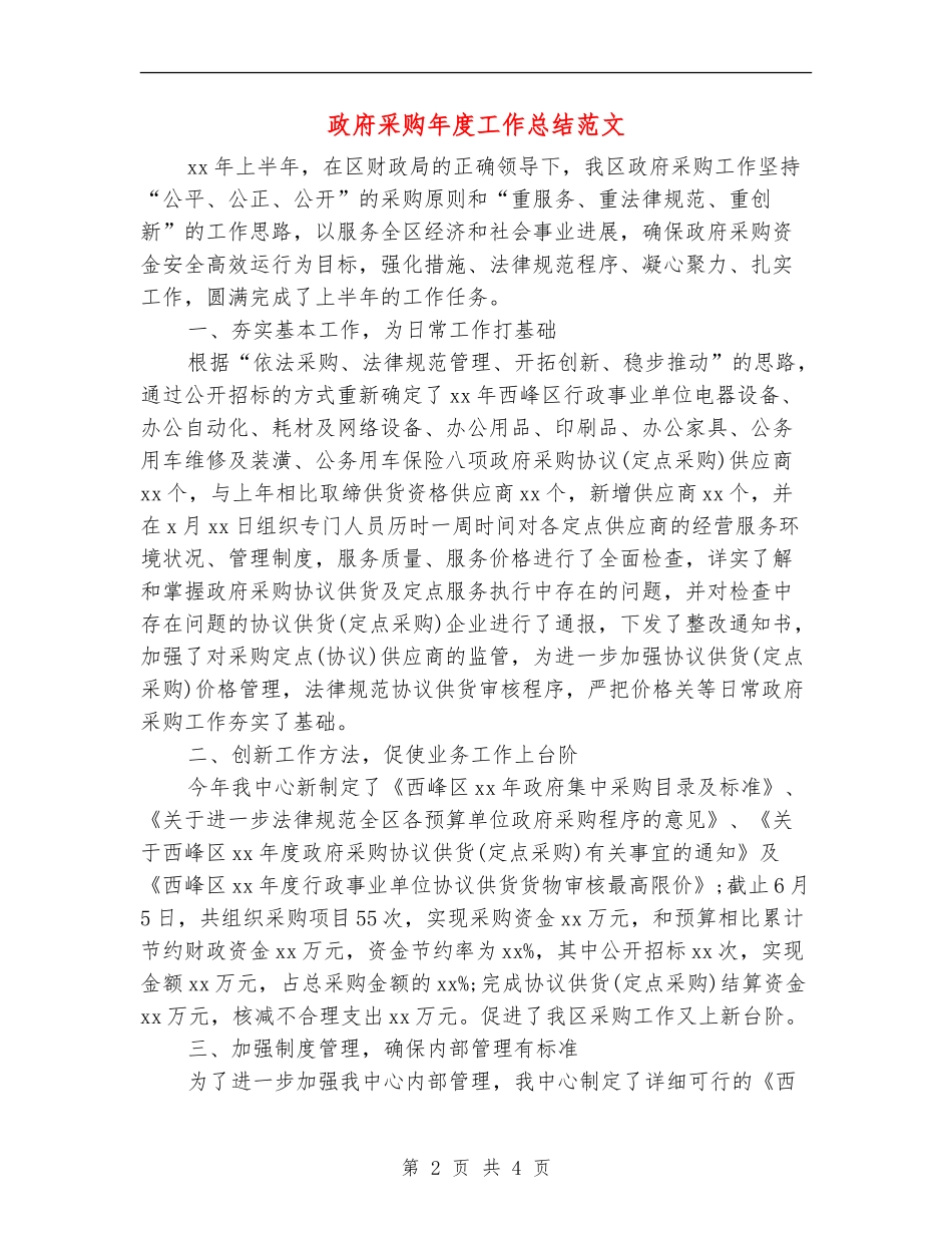 政府采购年度工作总结范文_第2页