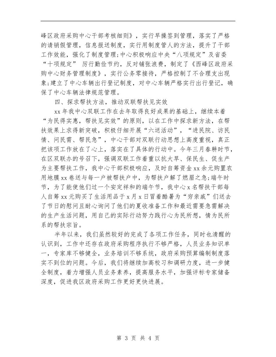 政府采购年度工作总结范文_第3页