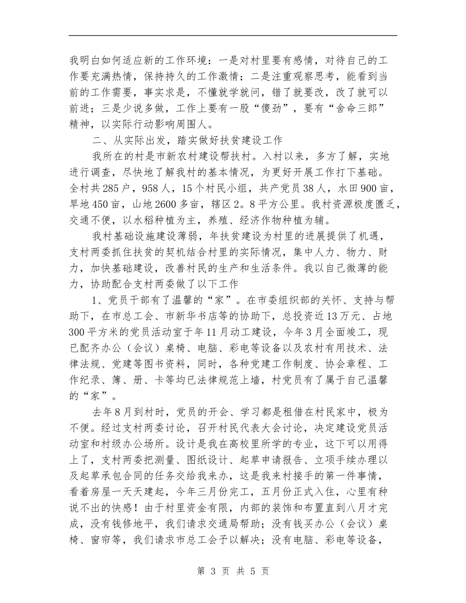 2024村官年度工作总结范文_第3页