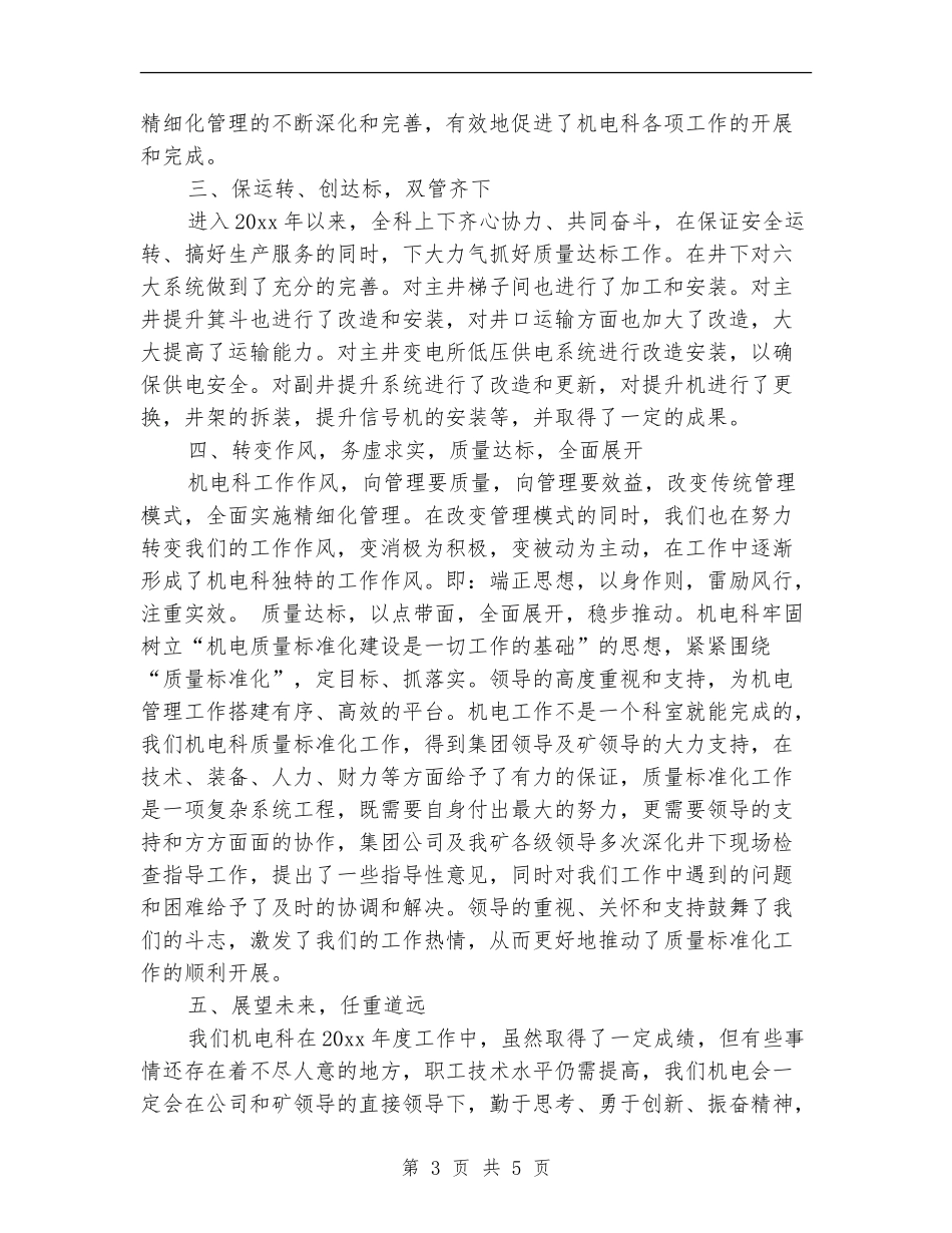 煤矿机电科2024年度工作总结_第3页