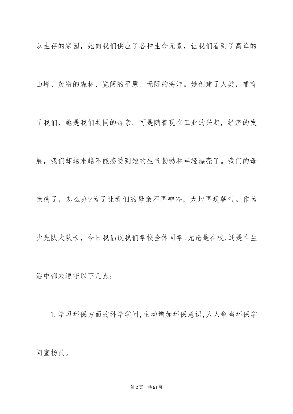 2024保护地球环境倡议书_9_第2页
