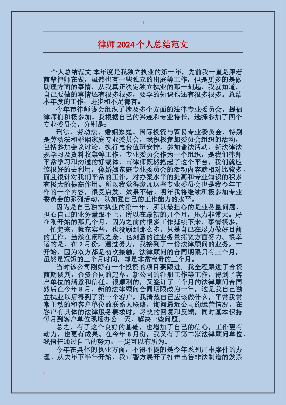 律师2017个人总结范文_第1页