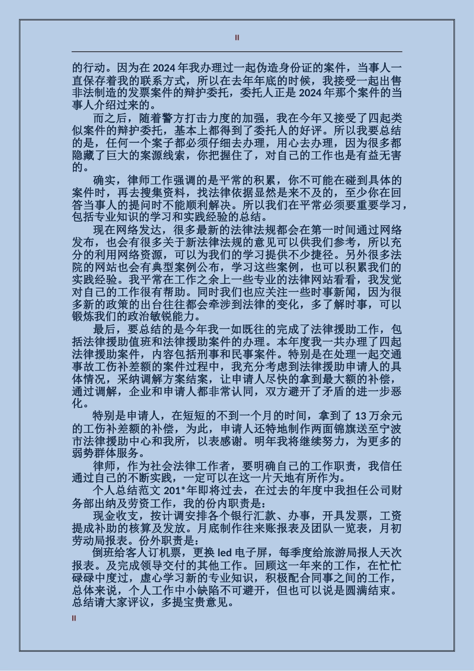 律师2017个人总结范文_第2页