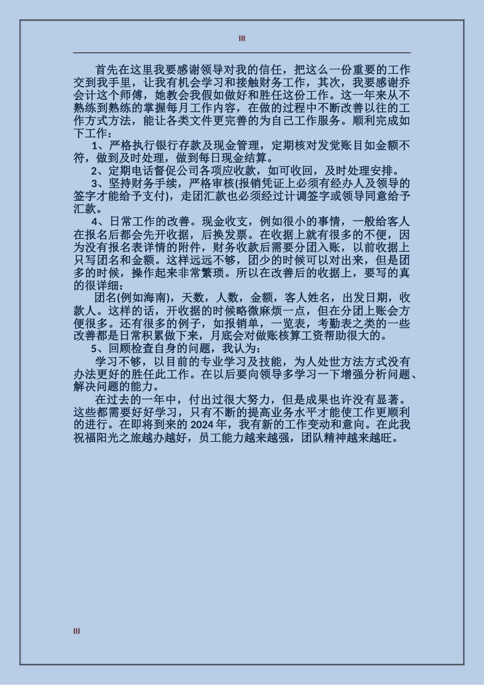 律师2017个人总结范文_第3页