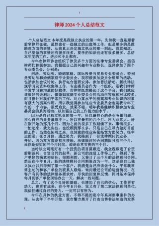 律师2017个人总结范文