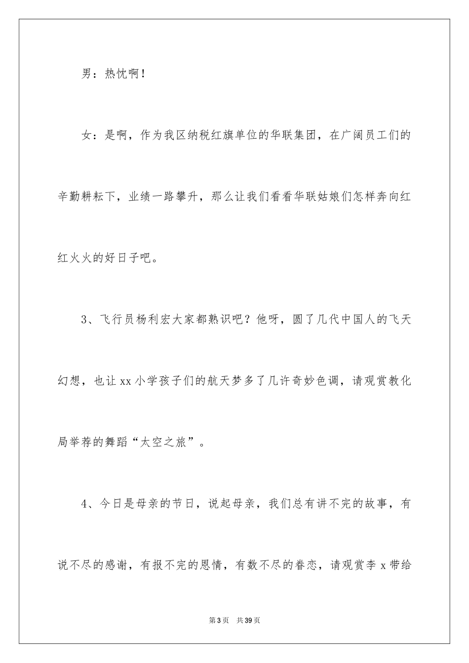 2024三八妇女节主持词_10_第3页