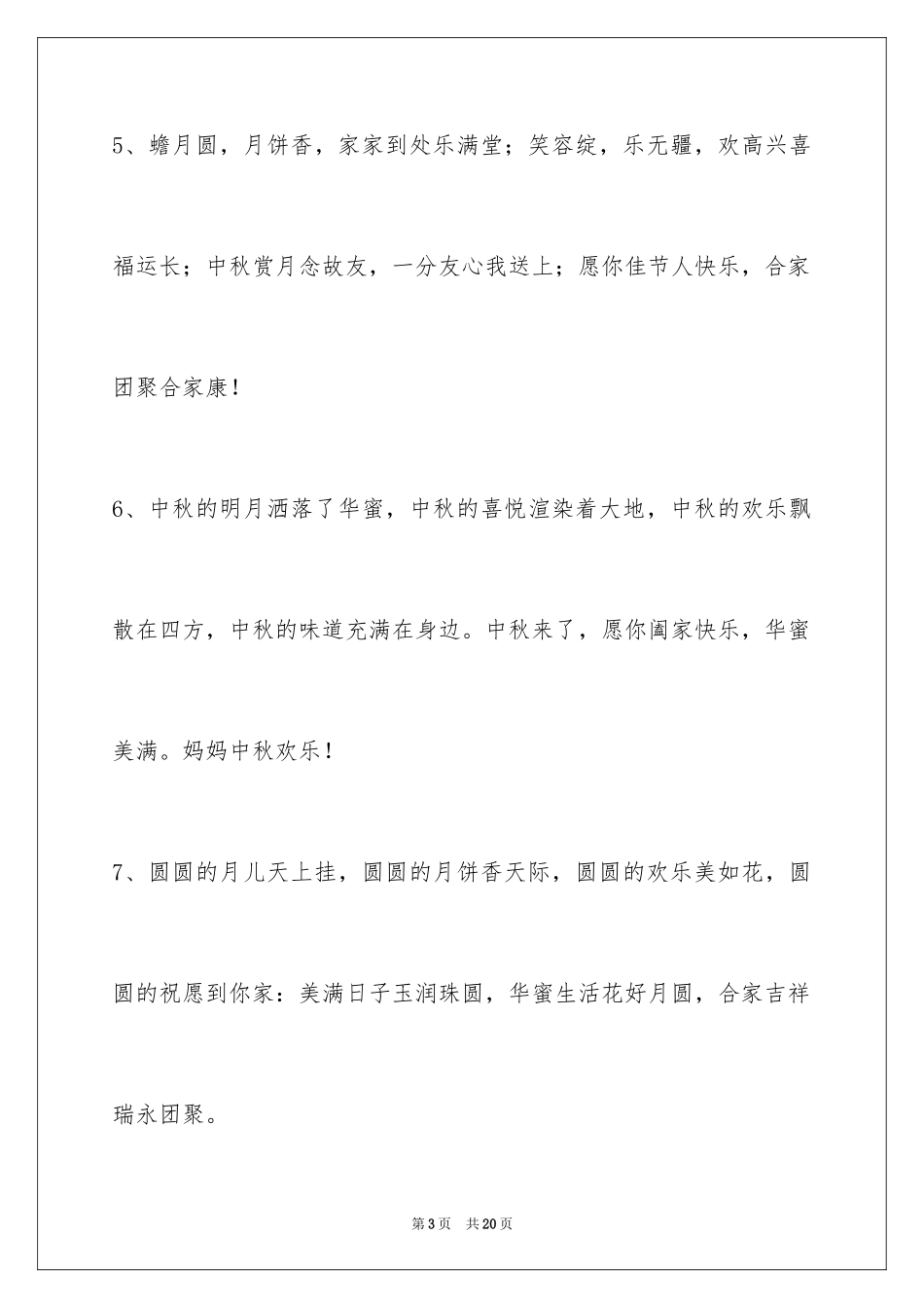 2024中秋节寄语_14_第3页