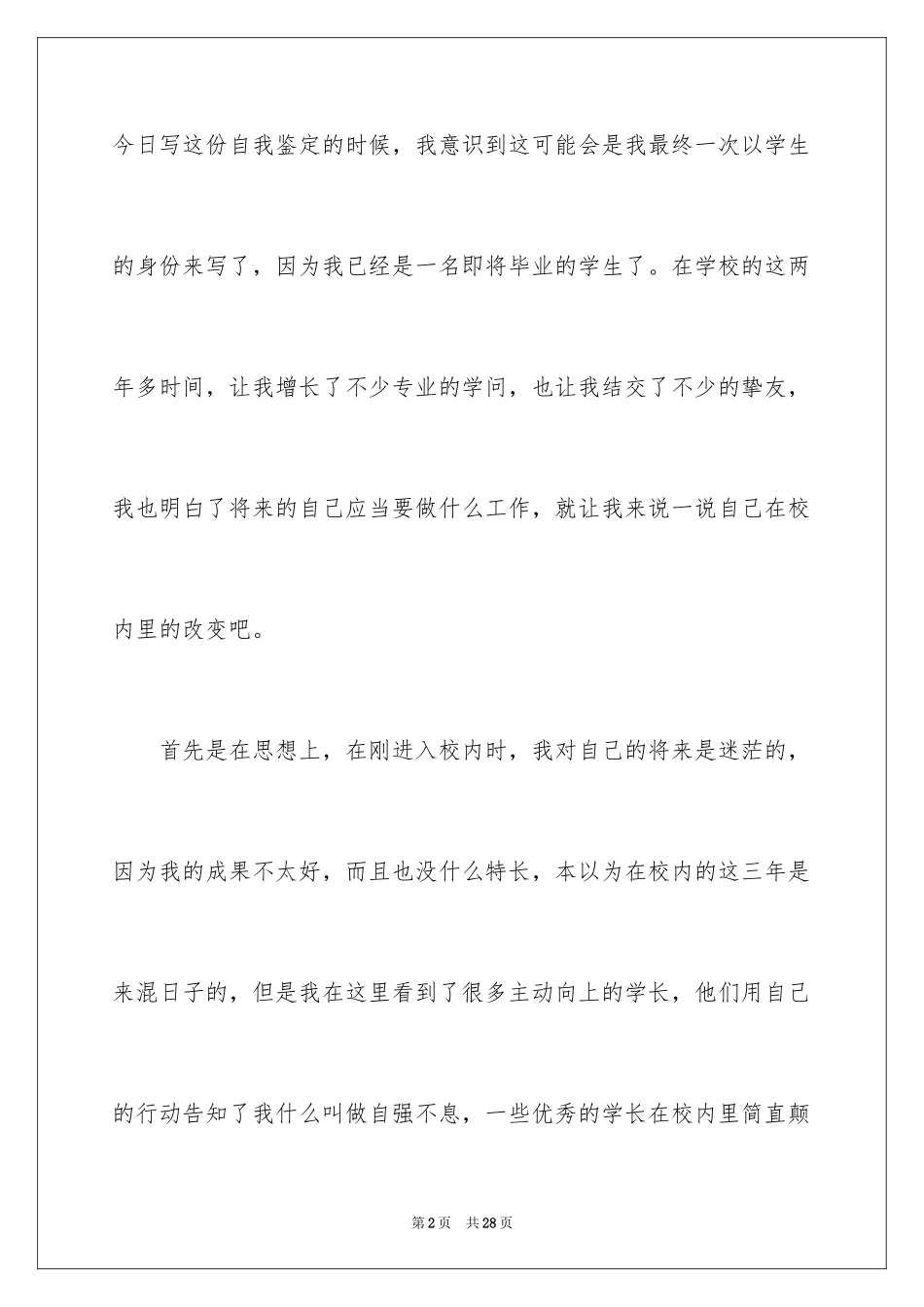 2024专科自我鉴定_1_第2页