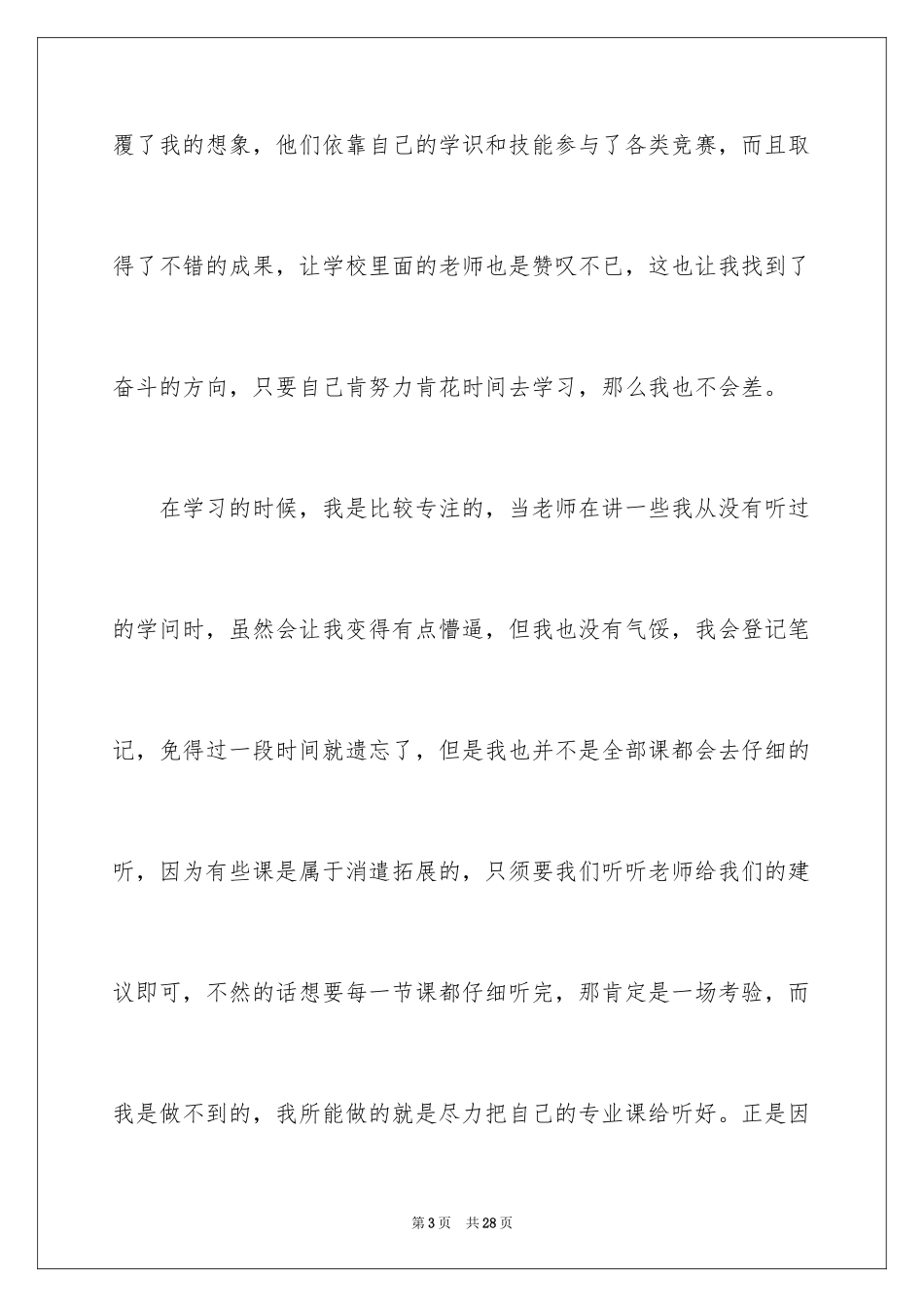 2024专科自我鉴定_1_第3页