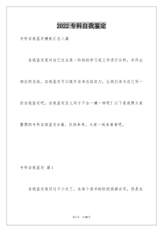 2024专科自我鉴定_1