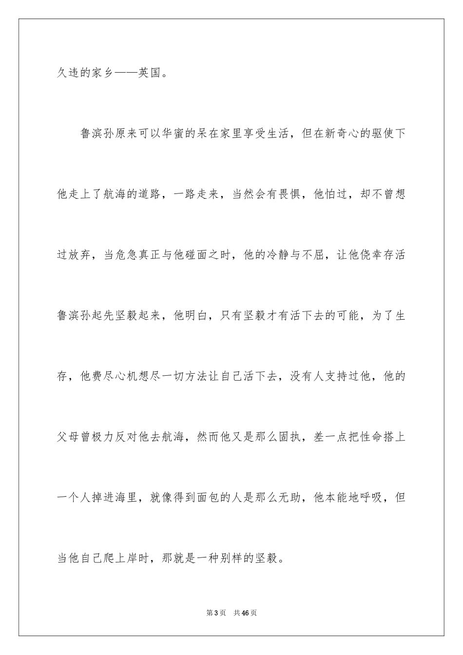 2024《鲁滨逊漂流记》读书心得_8_第3页