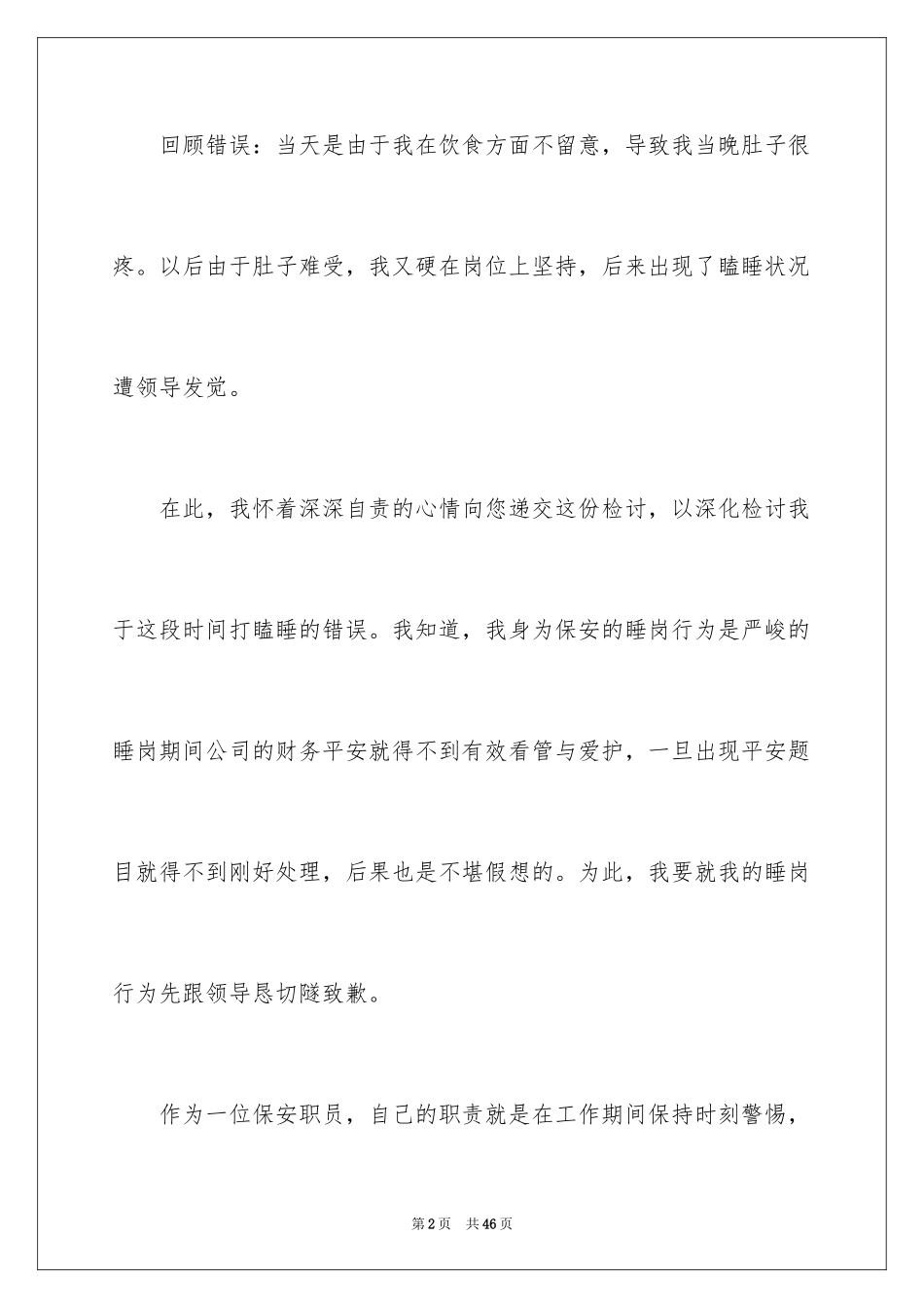2024保安上班睡觉检讨书_18_第2页