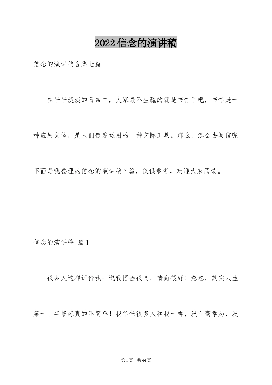 2024信念的演讲稿_17_第1页