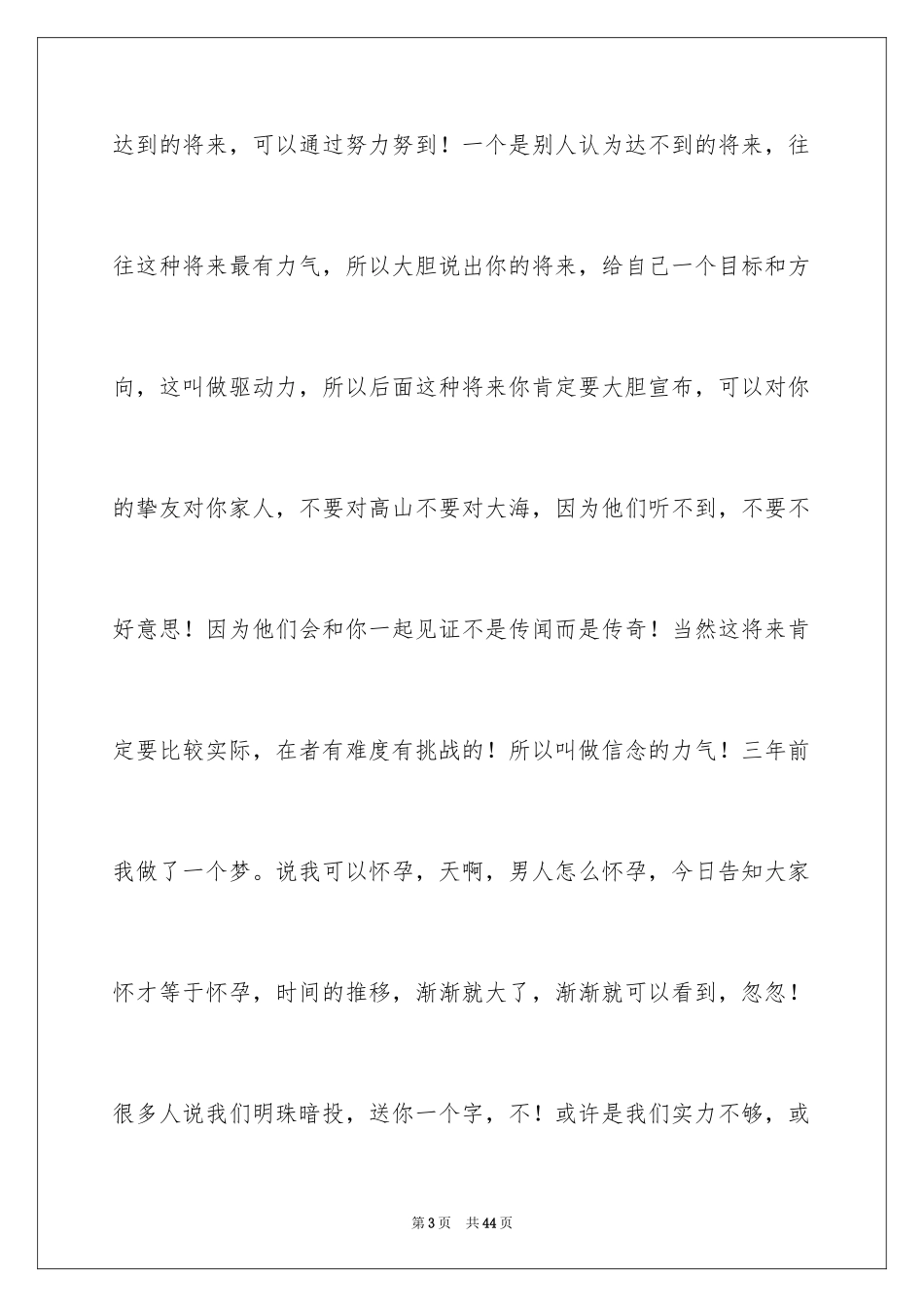 2024信念的演讲稿_17_第3页