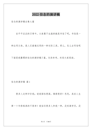 2024信念的演讲稿_17