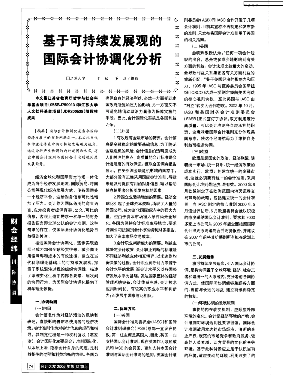 基于可持续发展观的国际会计协调化分析_第1页