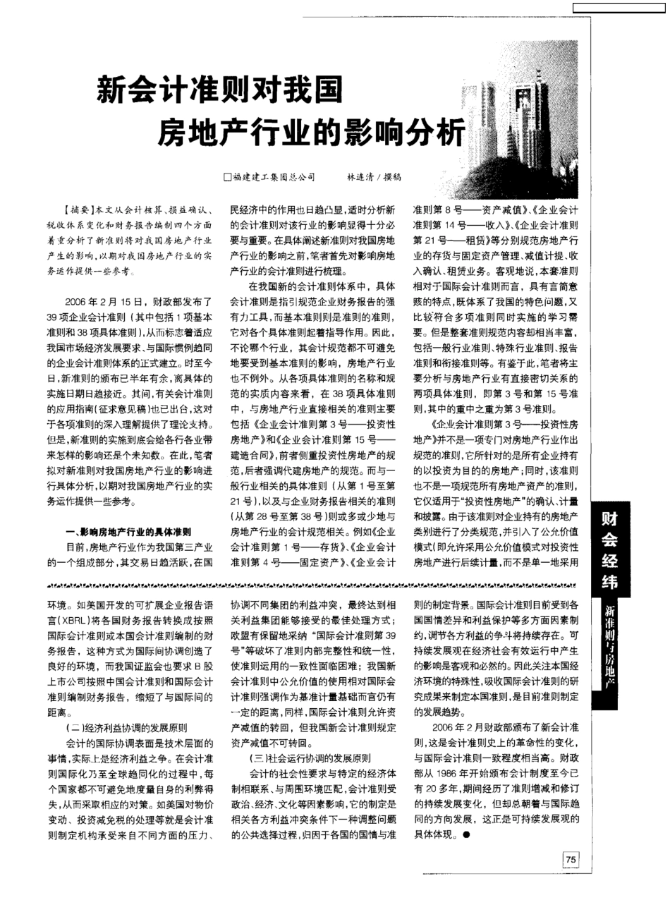 基于可持续发展观的国际会计协调化分析_第2页