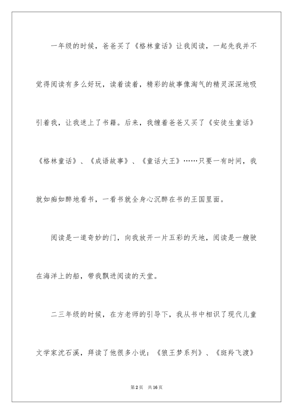 2024书缘记叙文_第2页