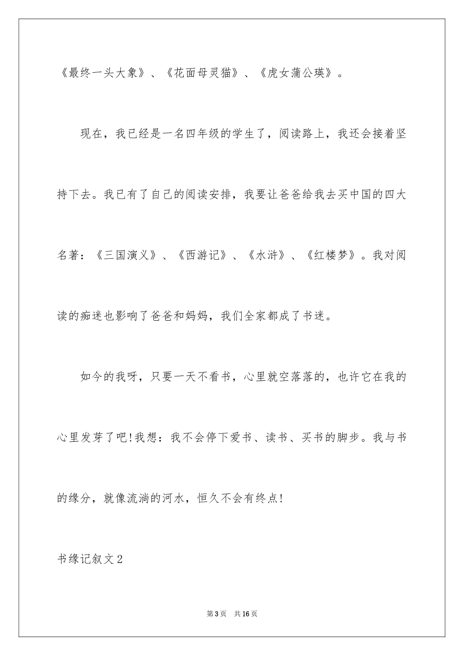 2024书缘记叙文_第3页