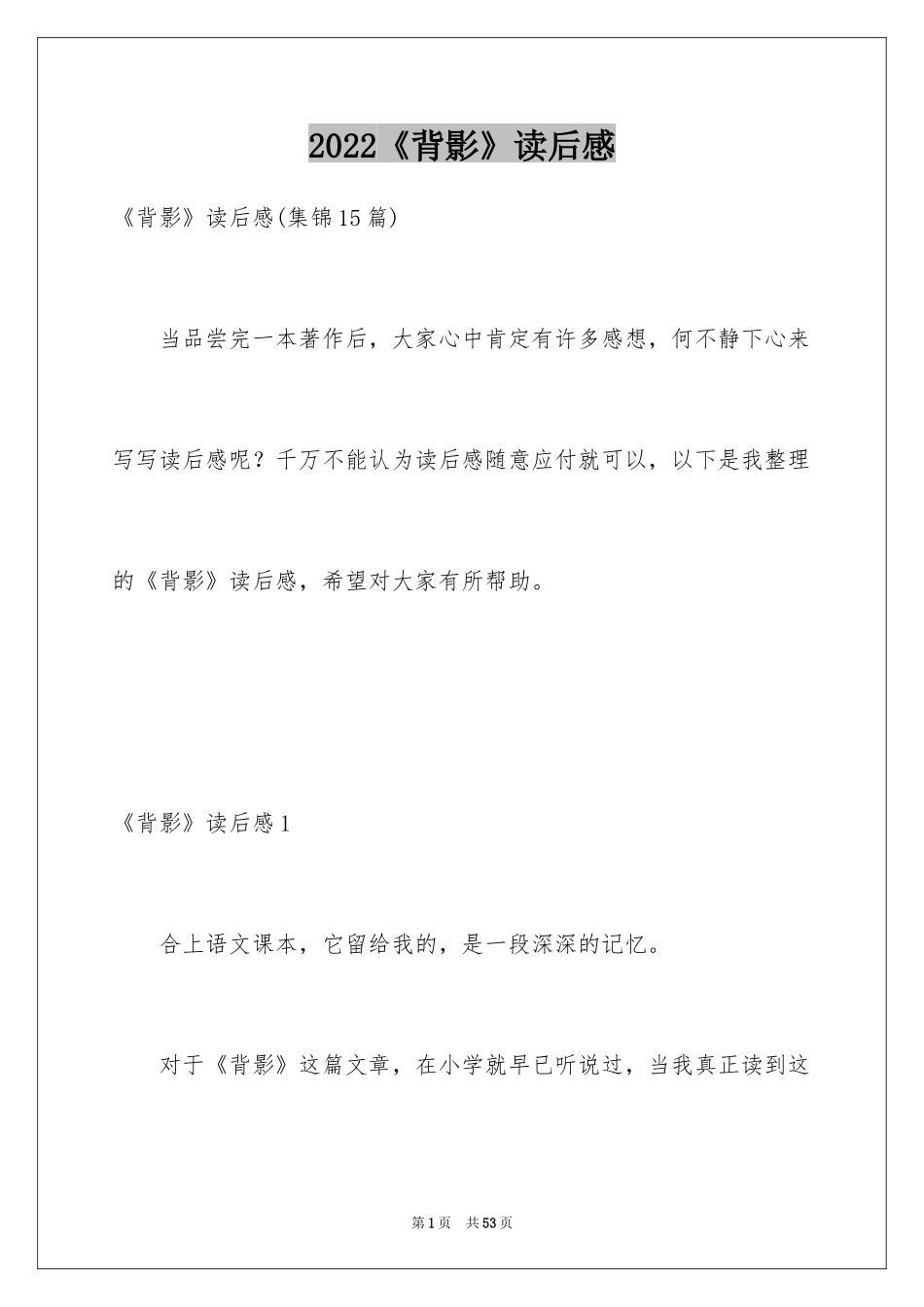 2024《背影》读后感_27_第1页