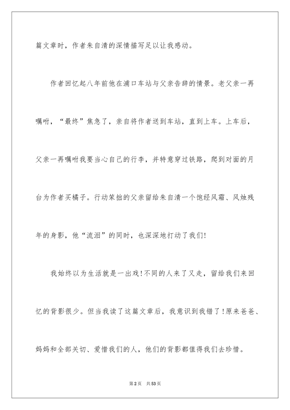 2024《背影》读后感_27_第2页