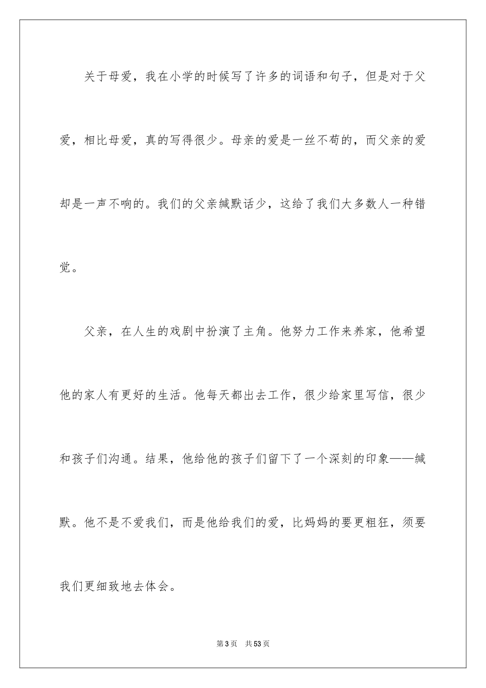 2024《背影》读后感_27_第3页