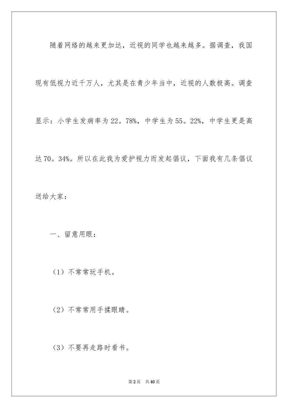 2024保护视力倡议书_6_第2页