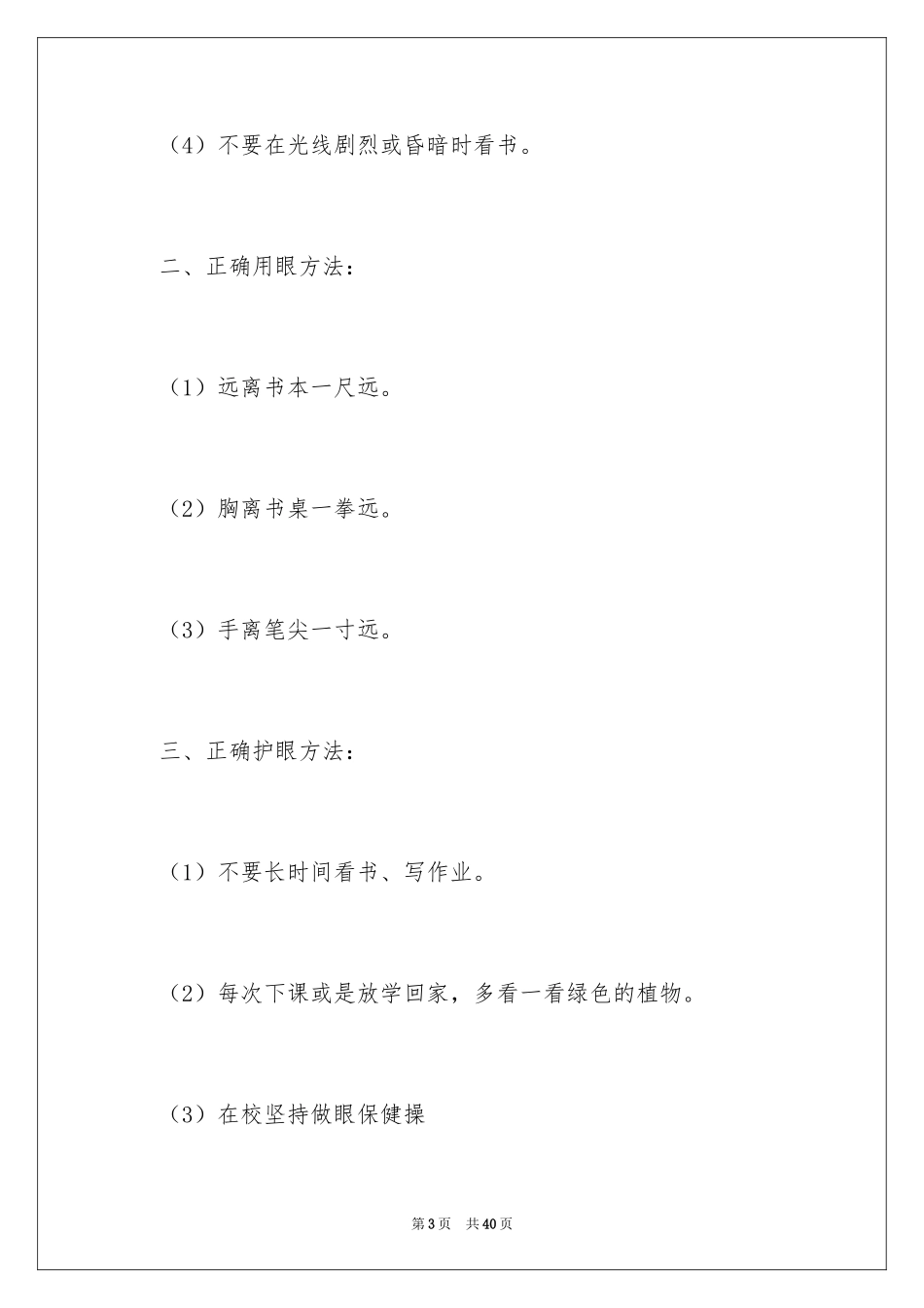 2024保护视力倡议书_6_第3页