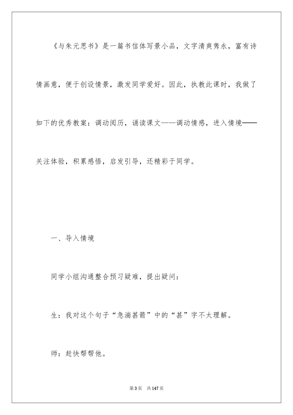 2024与朱元思书教学设计_第3页