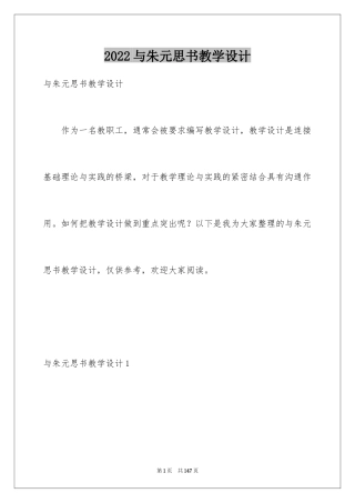 2024与朱元思书教学设计