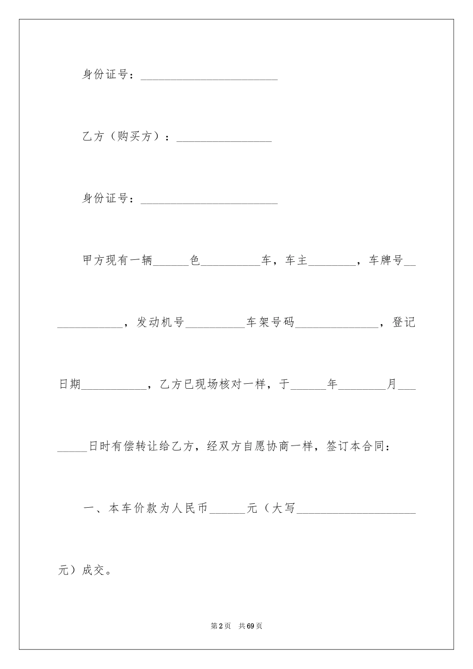 2024二手车辆买卖合同_第2页