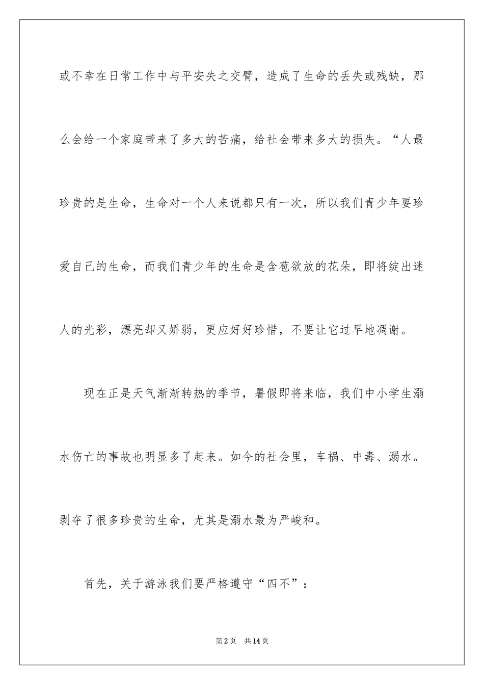 2024《防溺水》观后感_2_第2页