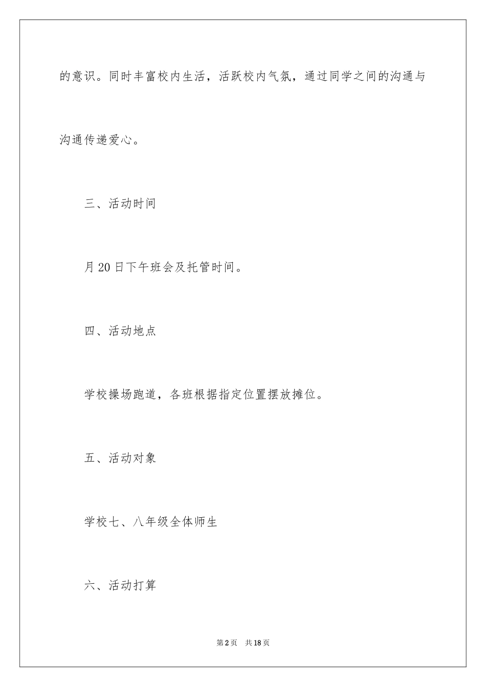 2024主题活动策划_13_第2页