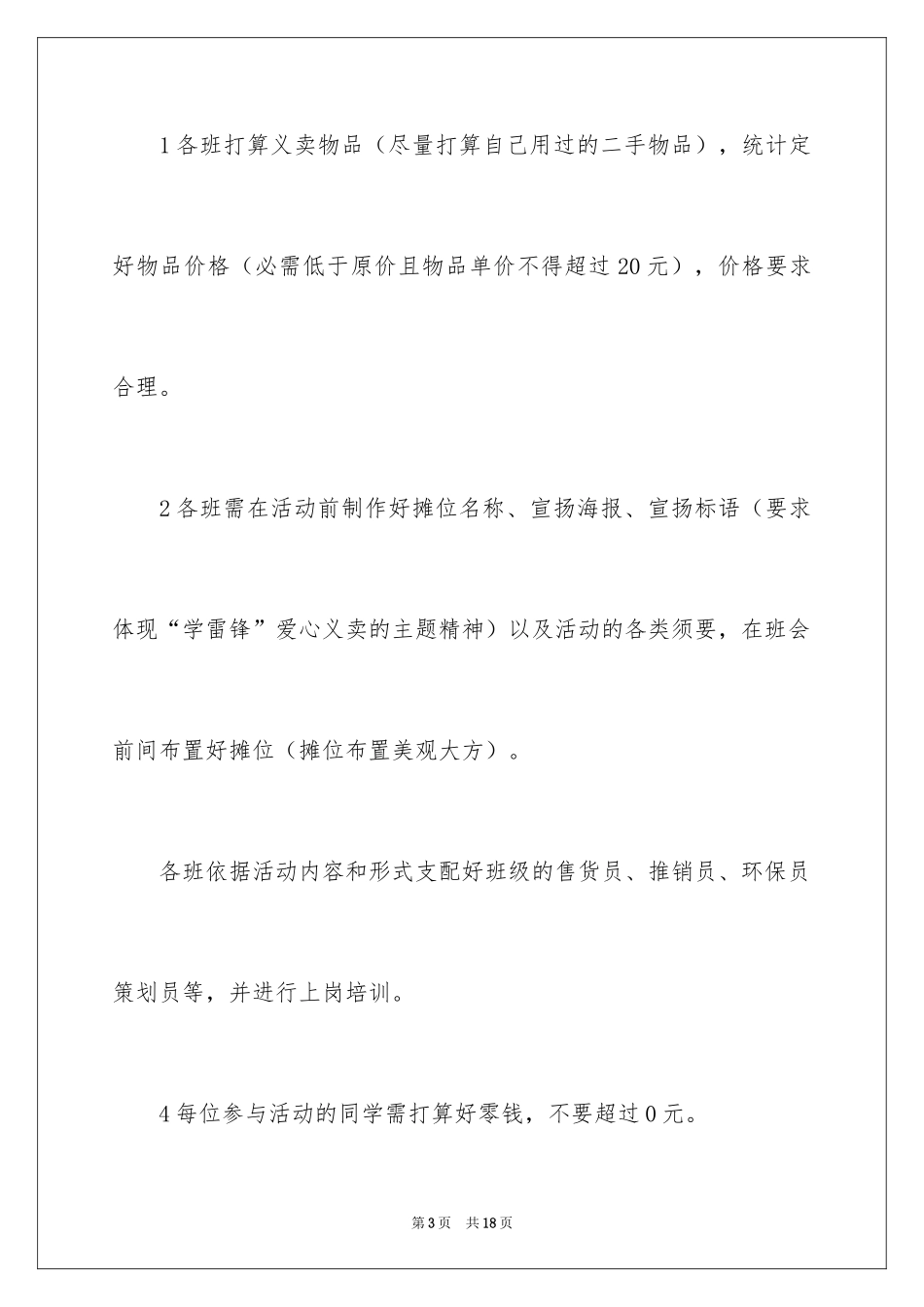 2024主题活动策划_13_第3页