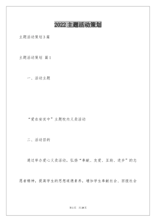 2024主题活动策划_13