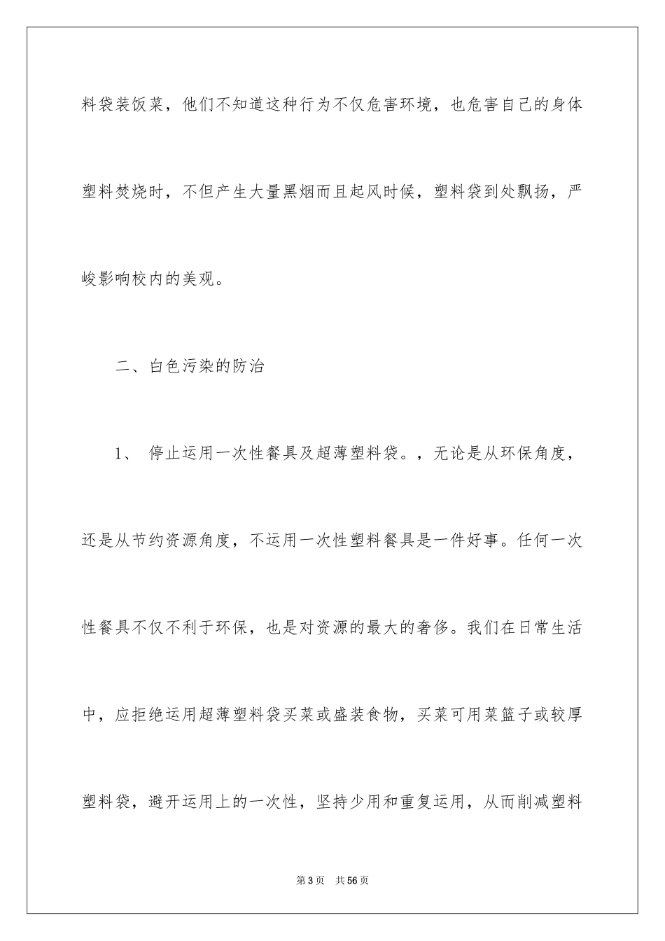 2024“白色污染”的调查报告_2_第3页