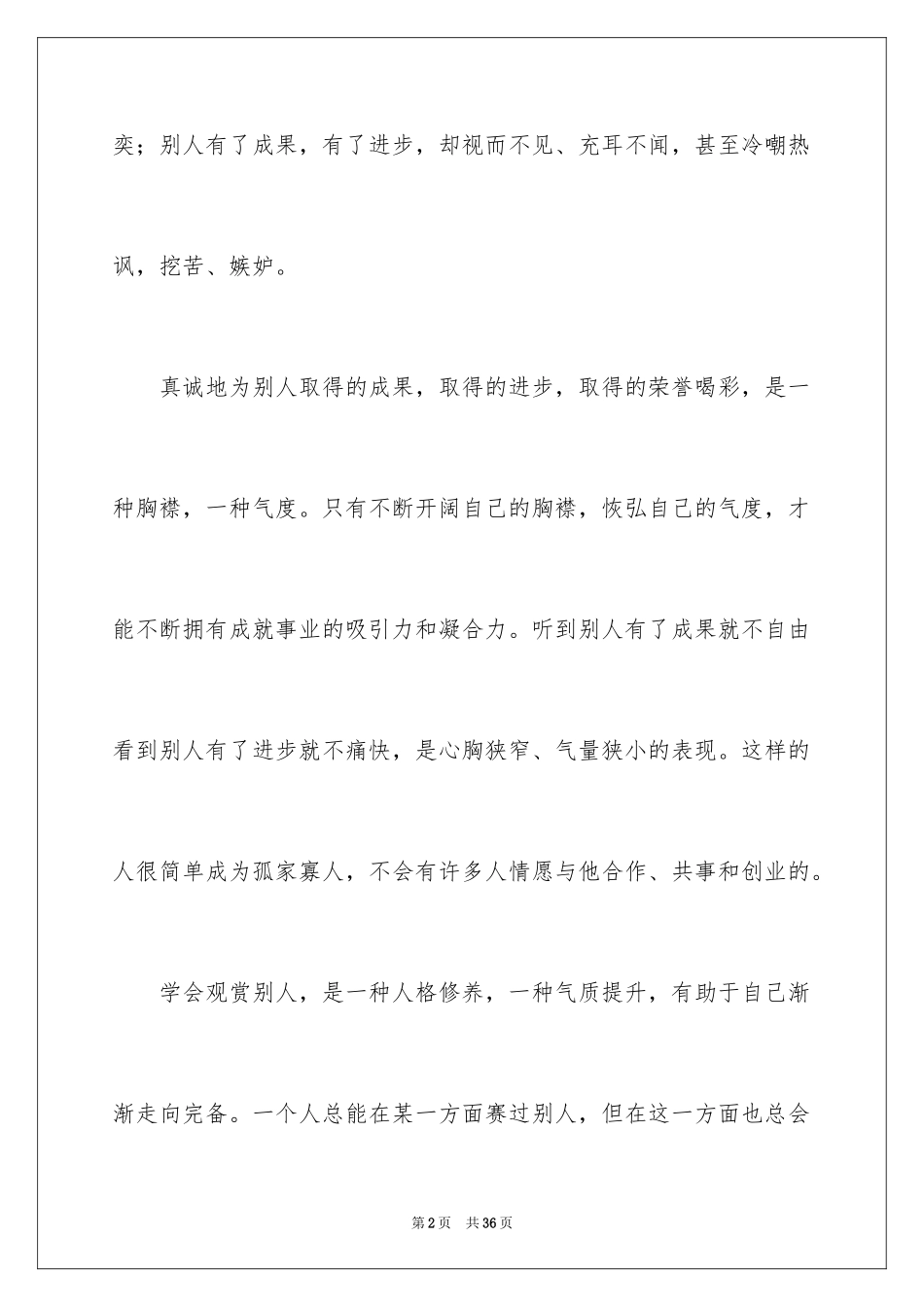 2024以欣赏为话题的作文_3_第2页