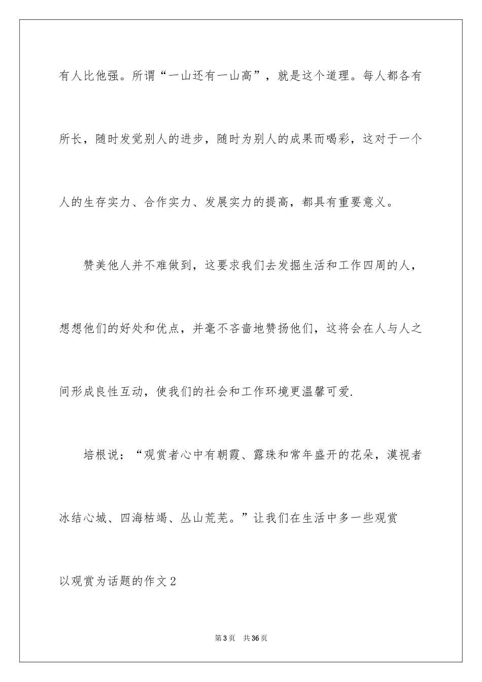 2024以欣赏为话题的作文_3_第3页