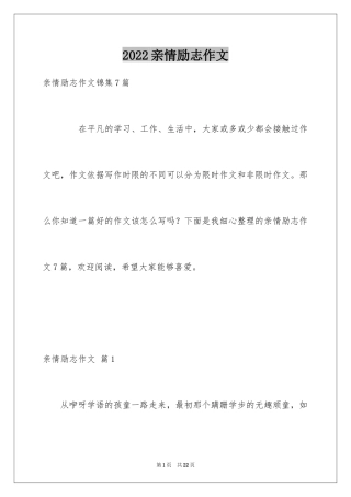 2024亲情励志作文_5