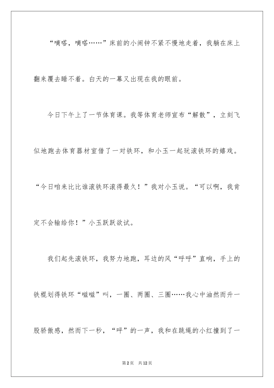 2024一件令人伤心的事作文_2_第2页