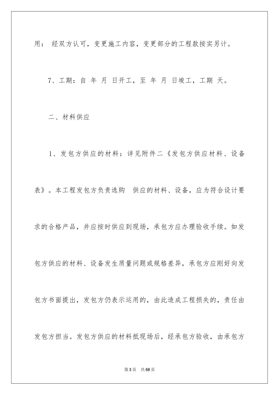 2024个人房屋装修合同_21_第3页